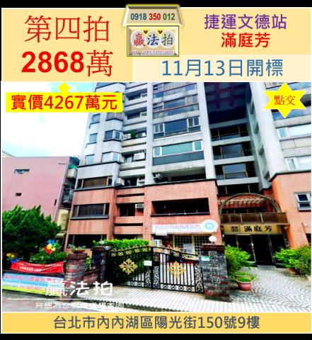 台北內湖法拍屋法拍-0