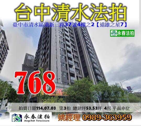 台中清水法拍屋法拍-0