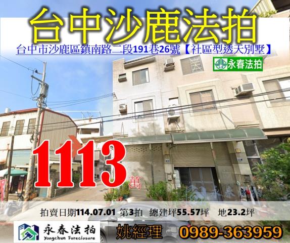 台中沙鹿法拍法拍屋-0