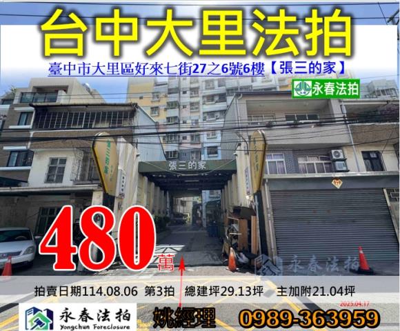 台中大里法拍法拍屋-0