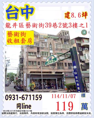 台中龍井法拍法拍屋-0