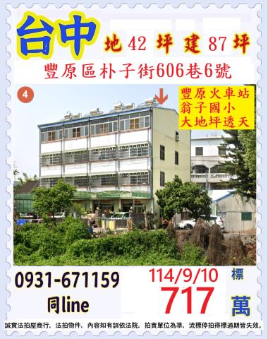 台中豐原法拍法拍屋-0