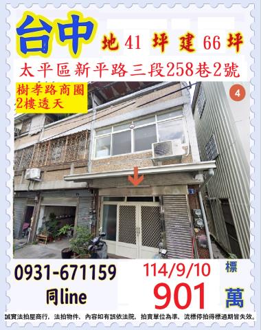 台中太平法拍屋法拍-0