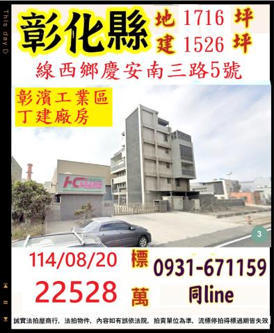 彰化線西法拍屋法拍-0