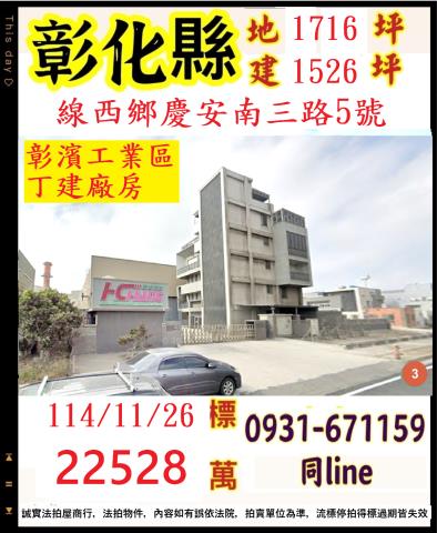 彰化線西法拍屋法拍-0