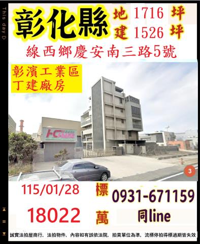 彰化線西法拍屋法拍-0