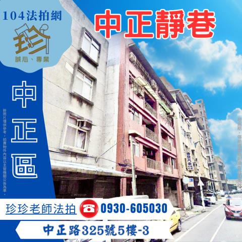 中正區法拍法拍屋-1