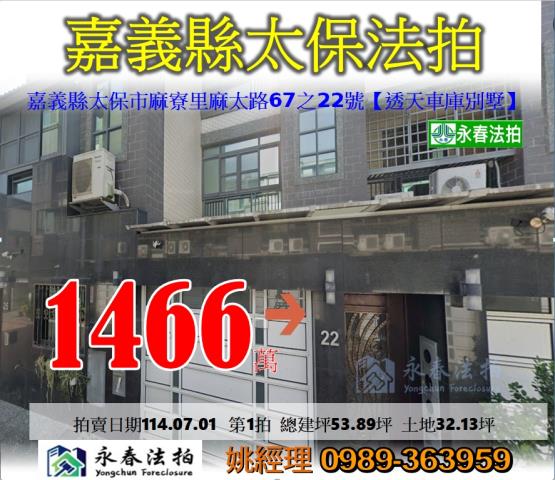 嘉義太保法拍法拍屋-0