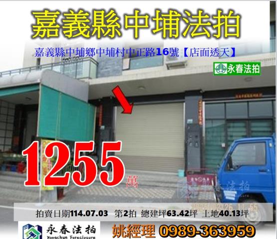 嘉義中埔法拍法拍屋-0