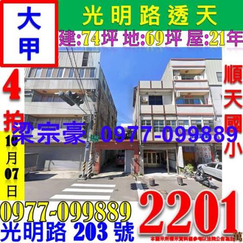大甲法拍屋法拍-0