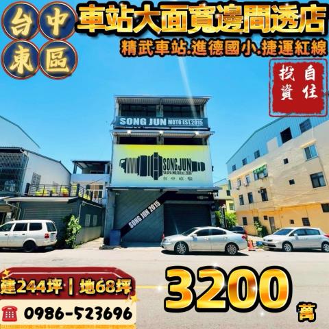 台中東區法拍屋法拍-0