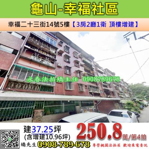 龜山法拍法拍屋-0