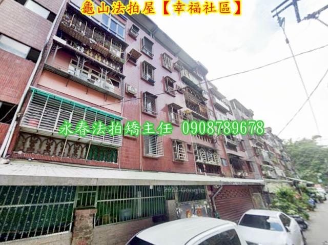 龜山法拍法拍屋-1