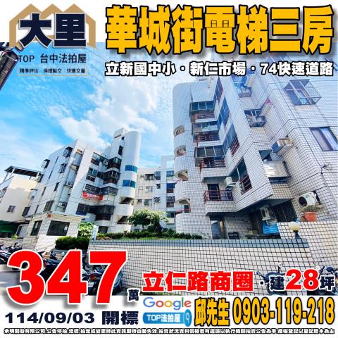 承明法拍｜台中大里區