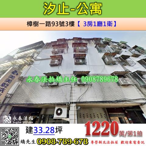 汐止法拍法拍屋-0