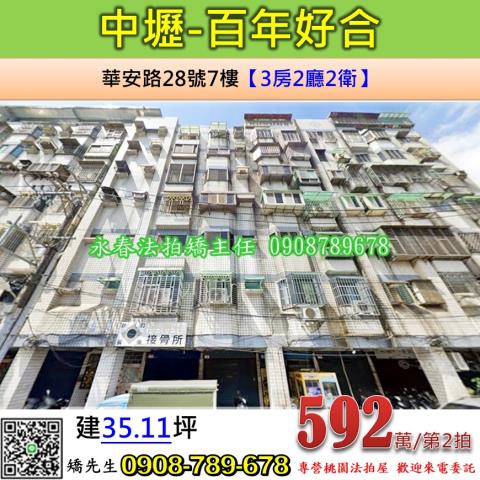 桃園中壢法拍屋法拍-0