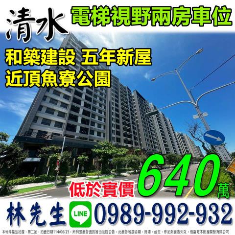 台中清水拍賣法拍屋-0