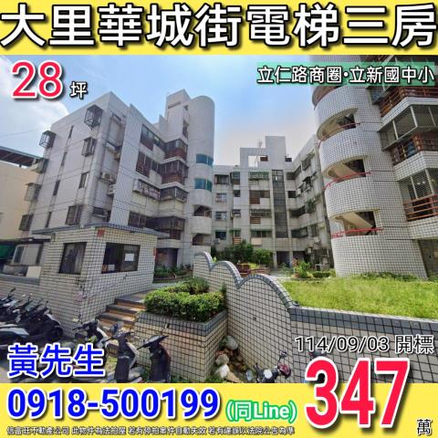 大里法拍法拍屋-0