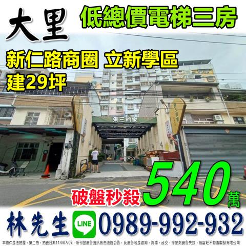 台中大里法拍屋法拍-0