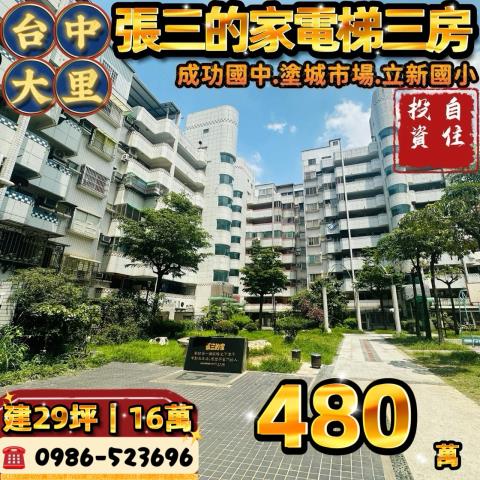 台中大里法拍屋法拍-0