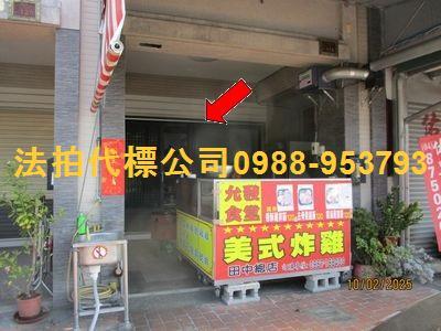 彰化田中法拍法拍屋-1