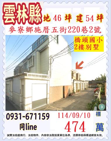 雲林法拍屋法拍-0
