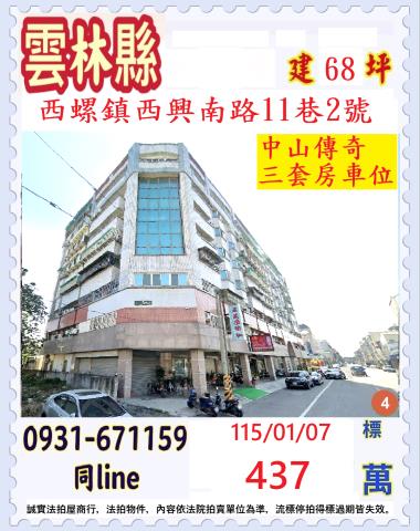 雲林拍賣法拍屋-0