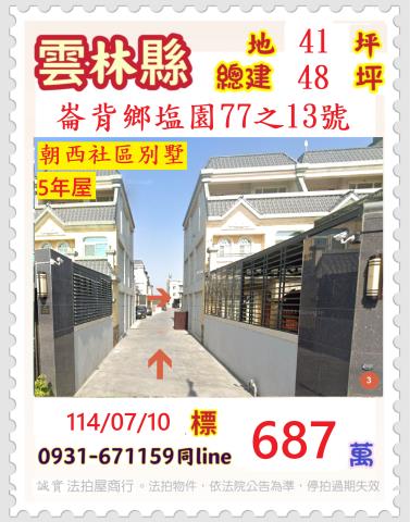 雲林法拍屋拍賣-0