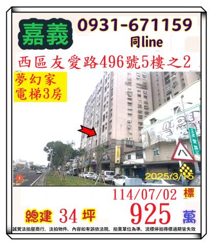 嘉義西區法拍屋法拍-0