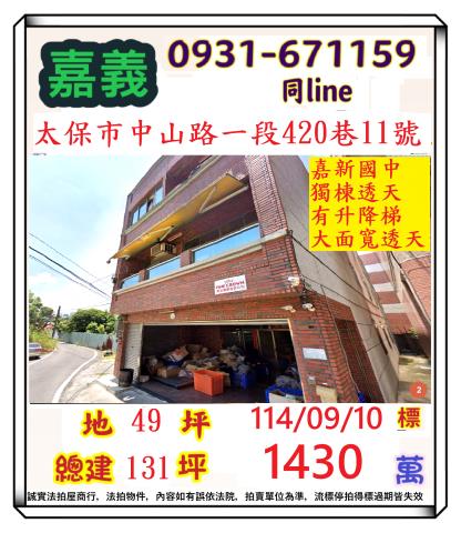 嘉義太保法拍法拍屋-0