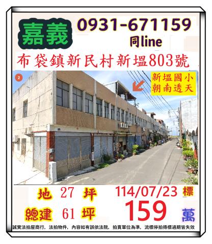 嘉義布袋法拍法拍屋-0