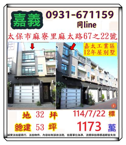 嘉義太保法拍屋法拍-0