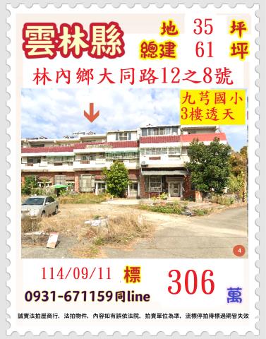 雲林林內法拍屋法拍-0