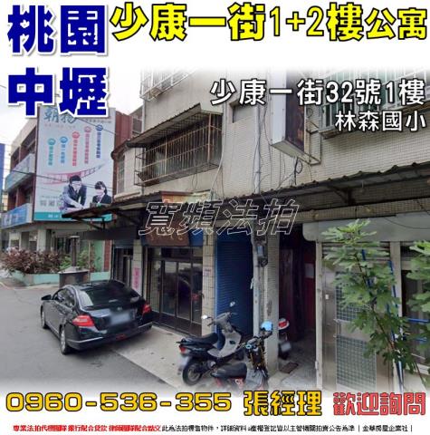中壢法拍法拍屋-0