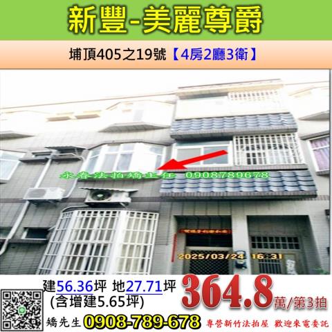 新豐法拍屋拍賣-0