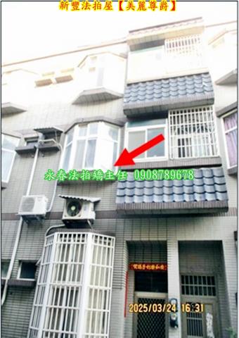 新豐法拍屋拍賣-1