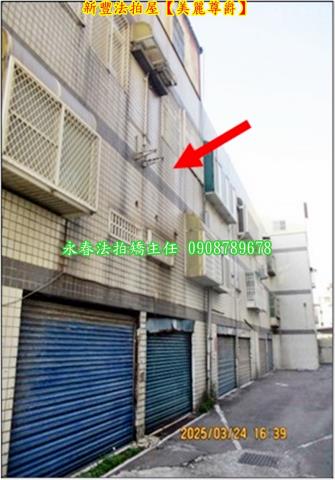 新豐法拍屋拍賣-4