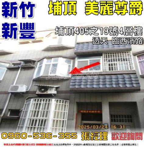 新竹法拍法拍屋-0