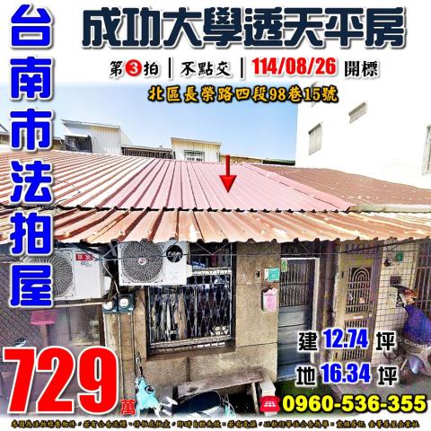 台南北區法拍法拍屋-0