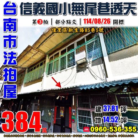 台南佳里法拍法拍屋-0