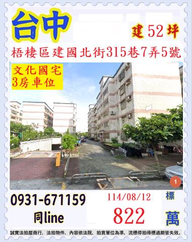 台中梧棲法拍屋法拍-0