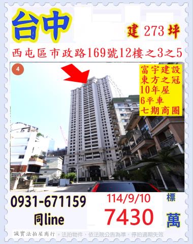 台中西屯法拍屋法拍-0