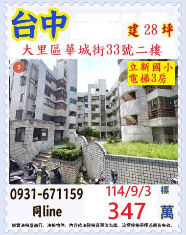 台中大里法拍屋拍賣-0