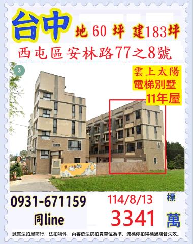 西屯法拍法拍屋-0
