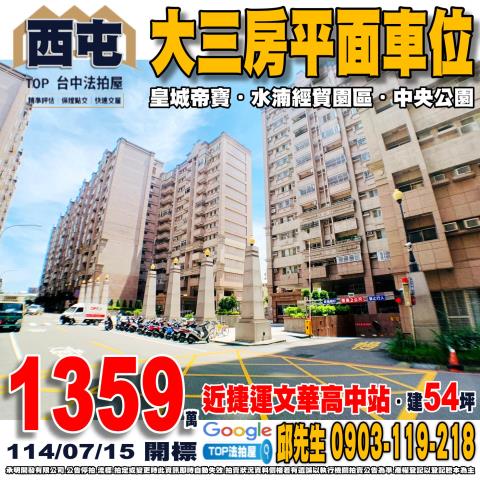 承明法拍｜台中西屯區