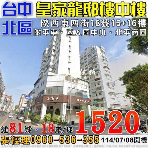 北區法拍屋法拍-0