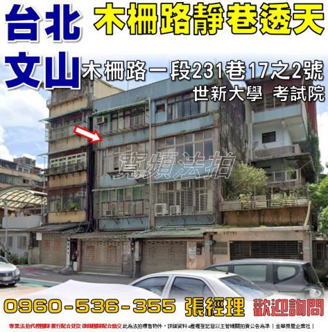 文山區法拍屋拍賣-0