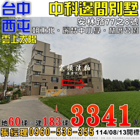 台中西屯法拍屋法拍-0