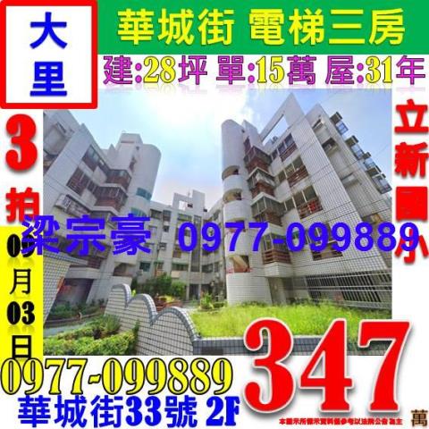 大里法拍法拍屋-4