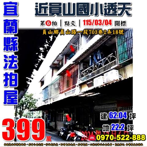 宜蘭縣羅東鎮北成路二段219巷111號